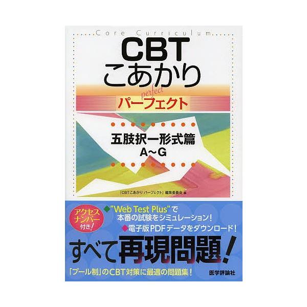 CBTこあかり パーフェクト 〔2014-3〕