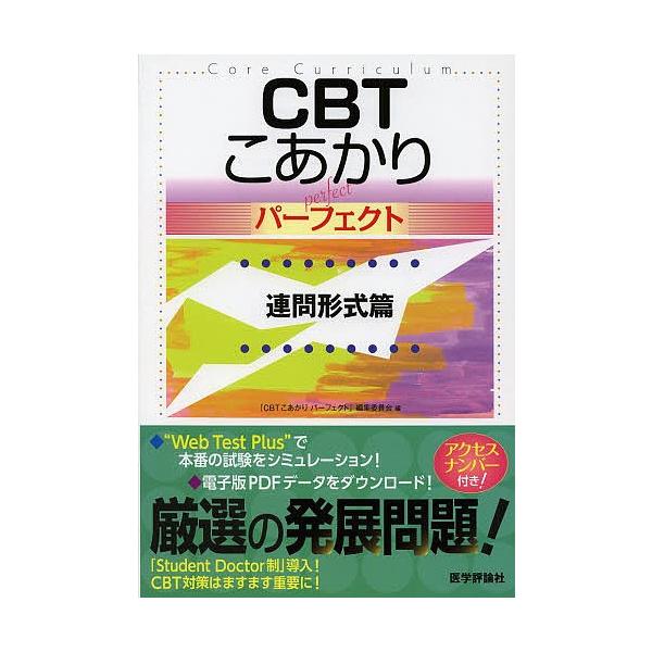 CBTこあかり パーフェクト 〔2014-4〕