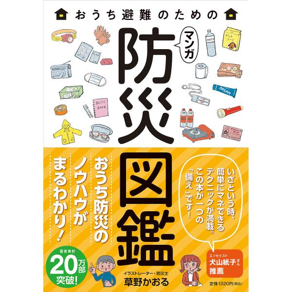 著:草野かおる出版社:飛鳥新社発売日:2021年09月キーワード:おうち避難のためのマンガ防災図鑑草野かおる おうちひなんのためのまんがぼうさい オウチヒナンノタメノマンガボウサイ くさの かおる クサノ カオル