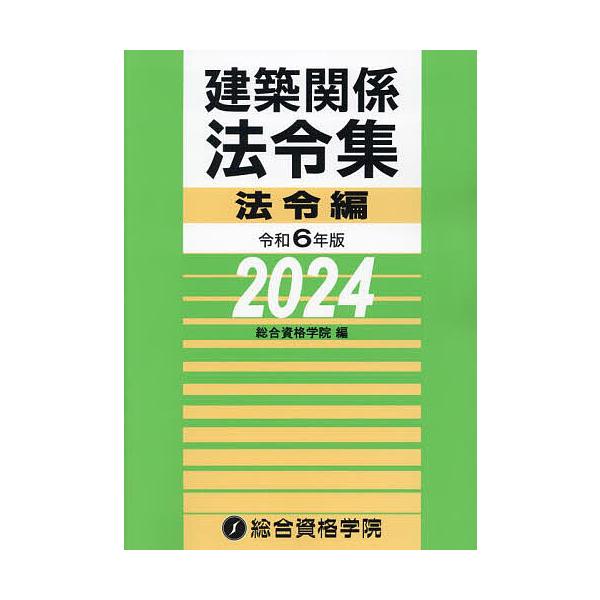 編:総合資格学院出版社:総合資格発売日:2023年11月キーワード:建築関係法令集令和６年版法令編総合資格学院 けんちくかんけいほうれいしゆう２０２４ーほうれいへ ケンチクカンケイホウレイシユウ２０２４ーホウレイヘ そうごう／しかく／がくい...