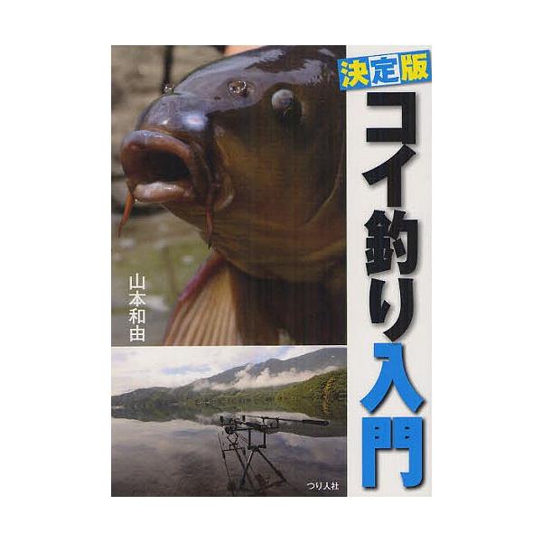 著:山本和由出版社:つり人社発売日:2012年05月キーワード:コイ釣り入門決定版山本和由 こいつりにゆうもんこいつりけつていばん コイツリニユウモンコイツリケツテイバン やまもと かずよし ヤマモト カズヨシ