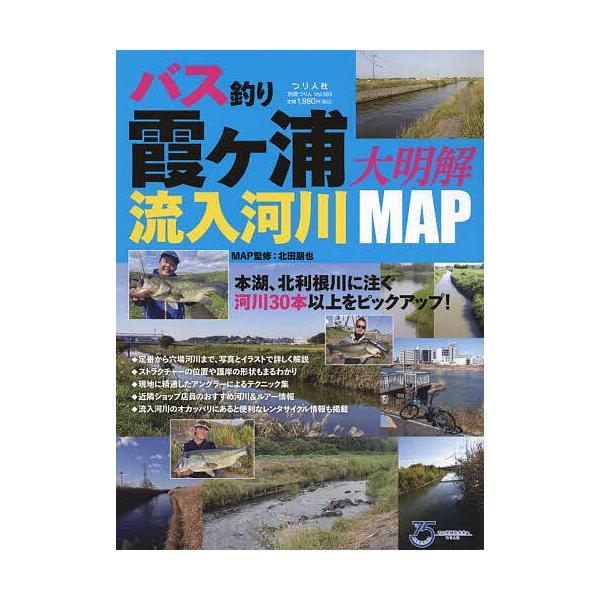 ※商品画像はイメージや仮デザインが含まれている場合があります。帯の有無など実際と異なる場合があります。出版社:つり人社発売日:2022年04月シリーズ名等:別冊つり人 vol．５６４キーワード:バス釣り霞ケ浦流入河川大明解MAP規模の大小を...