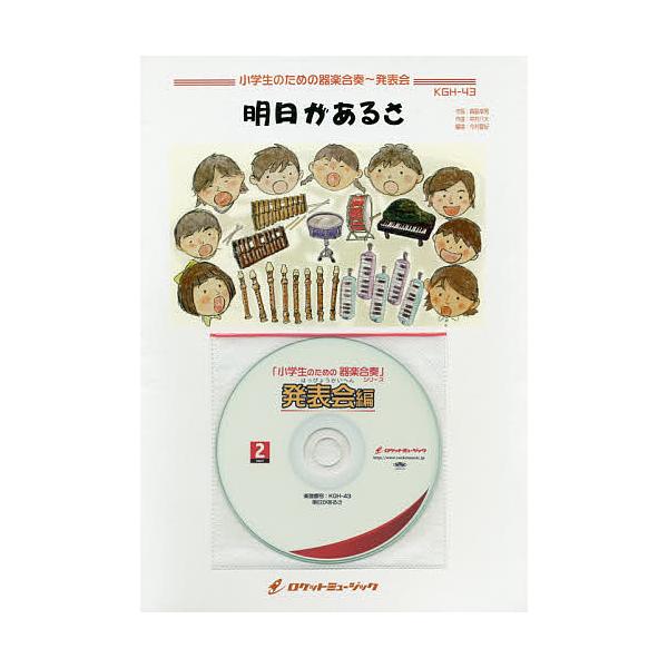 楽譜 明日があるさ 青島幸男 詞中村八大 Bk x Bookfanプレミアム 通販 Yahoo ショッピング