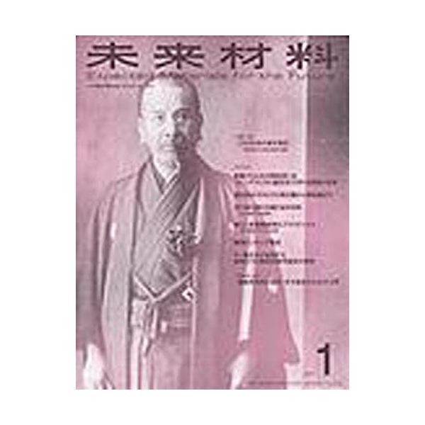 未来材料 2013.1