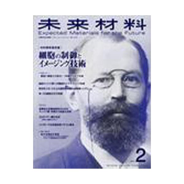 未来材料 2013.2
