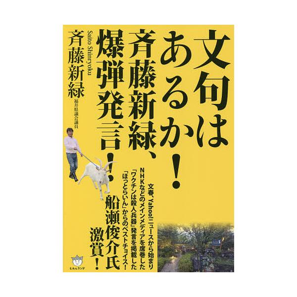 文句はあるか!斉藤新緑、爆弾発言!/斉藤新緑