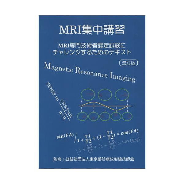 ※商品画像はイメージや仮デザインが含まれている場合があります。帯の有無など実際と異なる場合があります。出版社:JRC発売日:2014年09月キーワード:MRI集中講習改訂版MRI専門技術者 えむあーるあいしゆうちゆうこうざえむあーるあいせん...