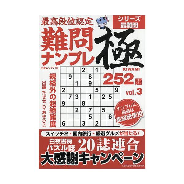 ※商品画像はイメージや仮デザインが含まれている場合があります。帯の有無など実際と異なる場合があります。著:たきせあきひこ出版社:白夜書房発売日:2025年08月シリーズ名等:白夜ムック ７７２キーワード:最高段位認定難問ナンプレ極２５２題v...