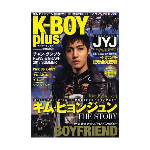 K Boy Plus キム ヒョンジュン最新ショット インタビュー Jyj チャン グンソク Buyee Buyee 日本の通販商品 オークションの代理入札 代理購入
