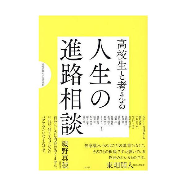 高校生と考える人生の進路相談/桐光学園中学校/桐光学園高等学校/AKIINOMATA