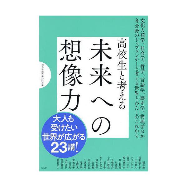 高校生と考える未来への想像力/桐光学園中学校/桐光学園高等学校/稲垣諭