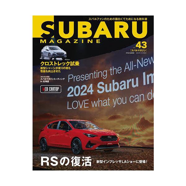 スバルマガジン vol.43