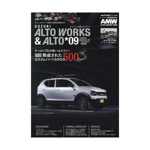 ※商品画像はイメージや仮デザインが含まれている場合があります。帯の有無など実際と異なる場合があります。出版社:交通タイムス社発売日:2023年10月シリーズ名等:CARTOP MOOK AUTO STYLE vol．４７キーワード:スズキア...