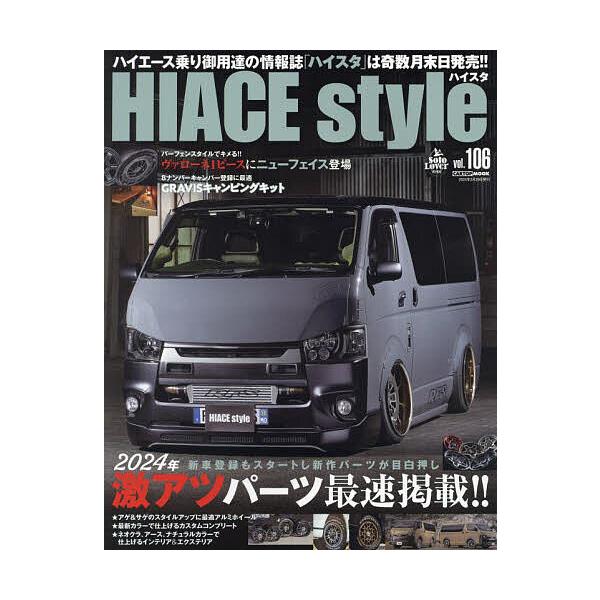 ハイエーススタイル vol.106