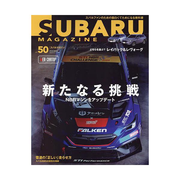 スバルマガジン vol.50