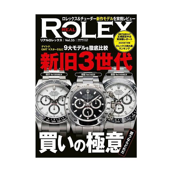 ※商品画像はイメージや仮デザインが含まれている場合があります。帯の有無など実際と異なる場合があります。出版社:交通タイムス社発売日:2025年12月シリーズ名等:CARTOP MOOKキーワード:リアルロレックスVol．３５ りあるろれつく...
