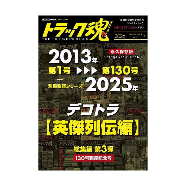 ※商品画像はイメージや仮デザインが含まれている場合があります。帯の有無など実際と異なる場合があります。出版社:交通タイムス社発売日:2025年12月シリーズ名等:CARTOP MOOKキーワード:トラック魂THETRUCKER’SBIBLE...