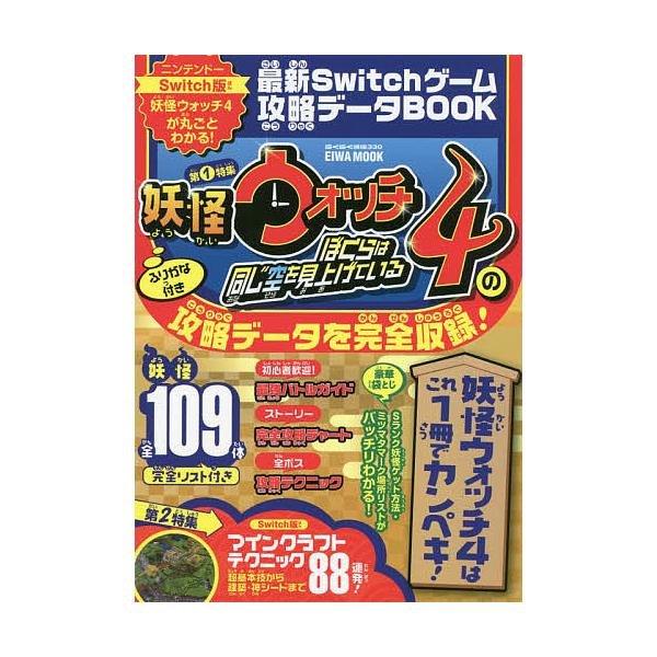 妖怪ウォッチ ゲーム 本 雑誌の人気商品 通販 価格比較 価格 Com