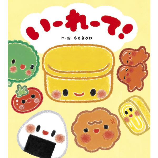 ※商品画像はイメージや仮デザインが含まれている場合があります。帯の有無など実際と異なる場合があります。作・絵:ささきみお出版社:ひさかたチャイルド発売日:2025年01月キーワード:いーれーて！ささきみお えほん 絵本 プレゼント ギフト ...