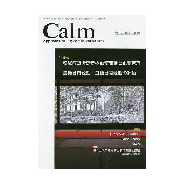 監修:岡田洋右出版社:先端医学社発売日:2019年01月キーワード:CalmApproachtoGlycemicVariationsVol．６No．１（２０１９）岡田洋右 かーむ６ー１（２０１９） カーム６ー１（２０１９） おかだ ようすけ...
