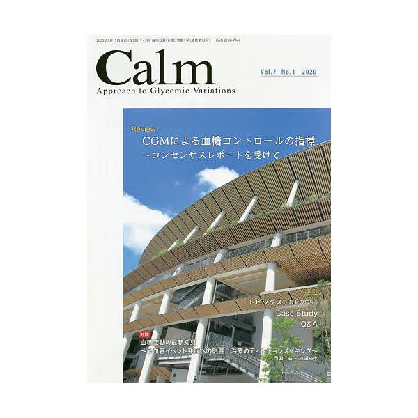 監修:岡田洋右出版社:先端医学社発売日:2020年01月キーワード:CalmApproachtoGlycemicVariationsVol．７No．１（２０２０）岡田洋右 かーむ７ー１（２０２０） カーム７ー１（２０２０） おかだ ようすけ...
