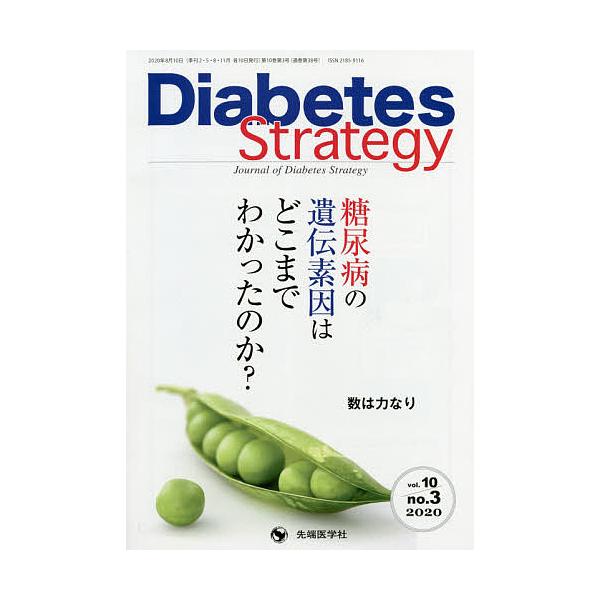 Diabetes Strategy Journal of Diabetes Strategy vol.10no.3(2020)