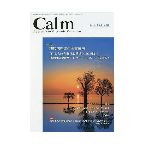 監修:岡田洋右出版社:先端医学社発売日:2020年07月キーワード:CalmApproachtoGlycemicVariationsVol．７No．２（２０２０）岡田洋右 かーむ７ー２（２０２０） カーム７ー２（２０２０） おかだ ようすけ...