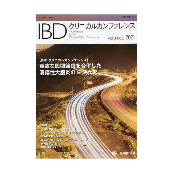 編集:「IBDクリニカルカンファレンス」編集委員会出版社:先端医学社発売日:2021年12月キーワード:IBDクリニカルカンファレンスvol．３no．２（２０２１）「IBDクリニカルカンファレンス」編集委員会 あいびーでいーくりにかるかんふ...