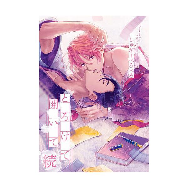 著:しゅがーぺろぺろ出版社:オーバーラップ発売日:2020年08月シリーズ名等:LiQulle Comicsキーワード:とろけて開いて続しゅがーぺろぺろ とろけてひらいて２ トロケテヒライテ２ しゆが− ぺろぺろ シユガ− ペロペロ