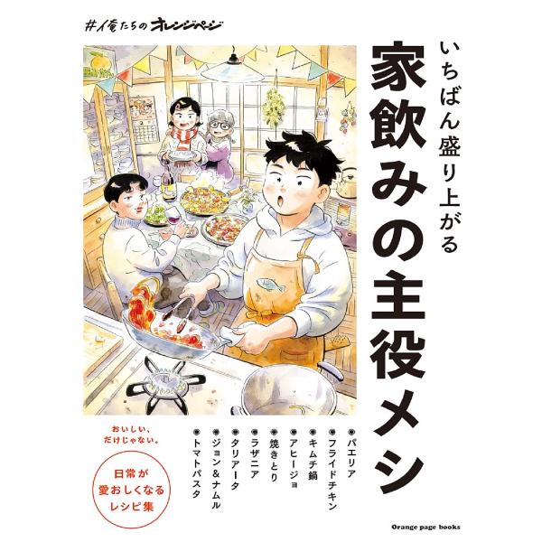 ※商品画像はイメージや仮デザインが含まれている場合があります。帯の有無など実際と異なる場合があります。出版社:オレンジページ発売日:2024年02月シリーズ名等:Orange page books ＃俺たちのオレンジページキーワード:いちば...