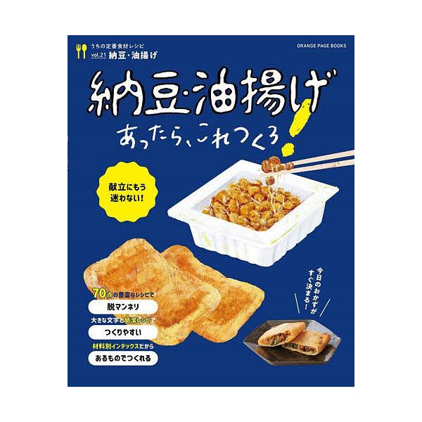 納豆・油揚げあったら、これつくろ!/レシピ