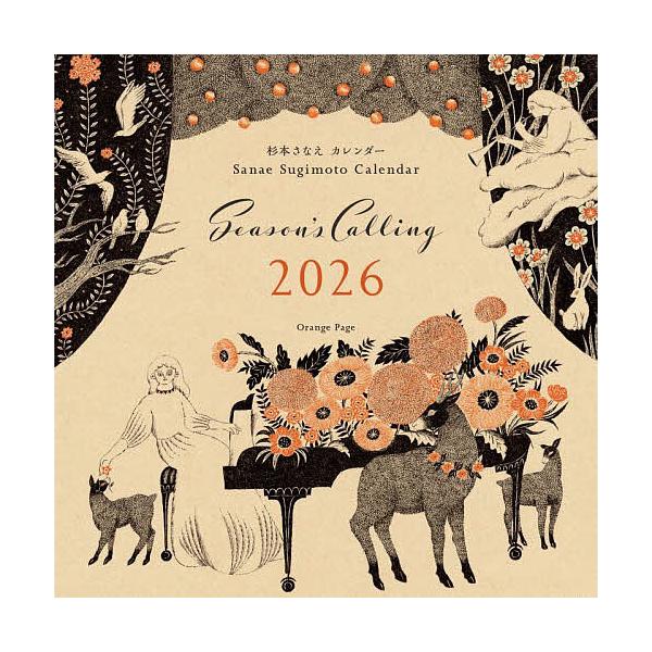 出版社:オレンジページ発売日:2025年09月キーワード:杉本さなえカレンダー２０２６ すぎもとさなえかれんだーしーずんずこーりんぐ２０２ スギモトサナエカレンダーシーズンズコーリング２０２ すぎもとさなえ スギモトサナエ