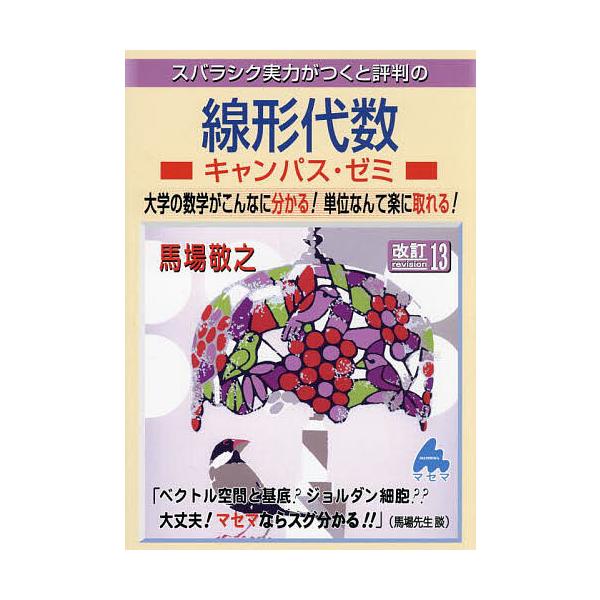 マセマ 大学院受験教材 キャンパス・ゼミ 馬場敬之 マセマ 大学院受験
