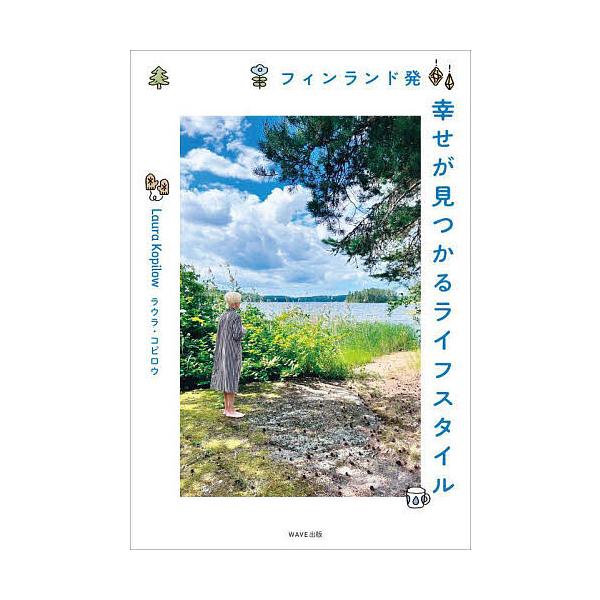 著:ラウラ・コピロウ出版社:WAVE出版発売日:2025年04月キーワード:フィンランド発幸せが見つかるライフスタイルラウラ・コピロウ ふいんらんどはつしあわせがみつかるらいふすたいる フインランドハツシアワセガミツカルライフスタイル こぴ...