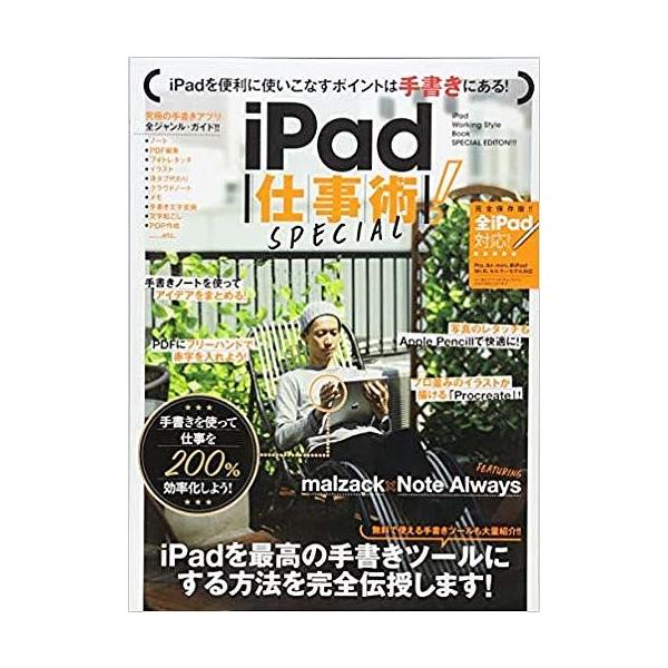 出版社:スタンダーズ発売日:2017年05月キーワード:iPad仕事術！SPECIAL あいぱつどしごとじゆつすぺしやるＩＰＡＤ／しごとじ アイパツドシゴトジユツスペシヤルＩＰＡＤ／シゴトジ