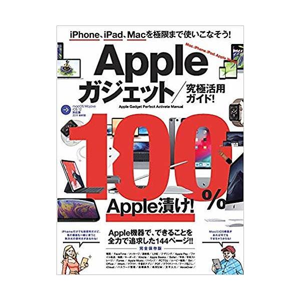 出版社:スタンダーズ発売日:2019年02月キーワード:Appleガジェット／究極活用ガイド！iPhone、iPad、Macを連携させて極限まで使いこなそう！ あつぷるがじえつときゆうきよくかつようがいどＡＰＰ アツプルガジエツトキユウキヨ...