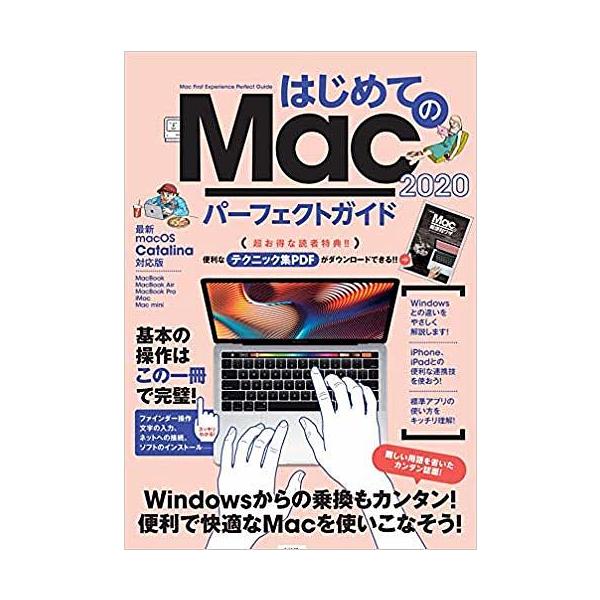 出版社:スタンダーズ発売日:2019年11月キーワード:はじめてのMacパーフェクトガイド最速でMacが使えるようになる！２０２０ はじめてのまつくぱーふえくとがいど２０２０ ハジメテノマツクパーフエクトガイド２０２０