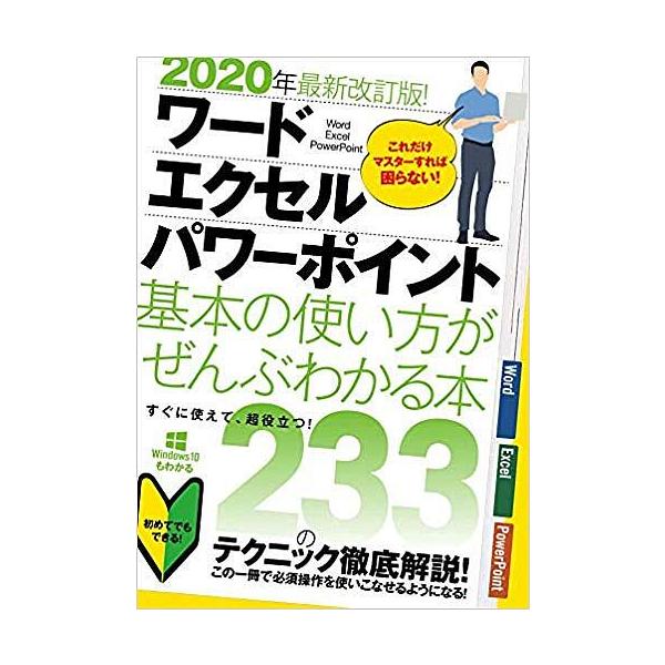 ワード エクセル パワーポイント基本の使い方がぜんぶわかる本 年最新改訂版 Bk Bookfanプレミアム 通販 Yahoo ショッピング