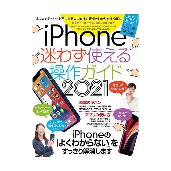 出版社:スタンダーズ発売日:2021年01月キーワード:’２１iPhone迷わず使える操作ガイ ２０２１あいふおーんまよわずつかえるそうさがいど ２０２１アイフオーンマヨワズツカエルソウサガイド
