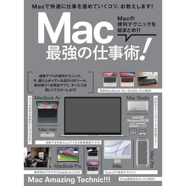 出版社:スタンダーズ発売日:2023年06月キーワード:Mac最強の仕事術！ まつくさいきようのしごとじゆつ マツクサイキヨウノシゴトジユツ