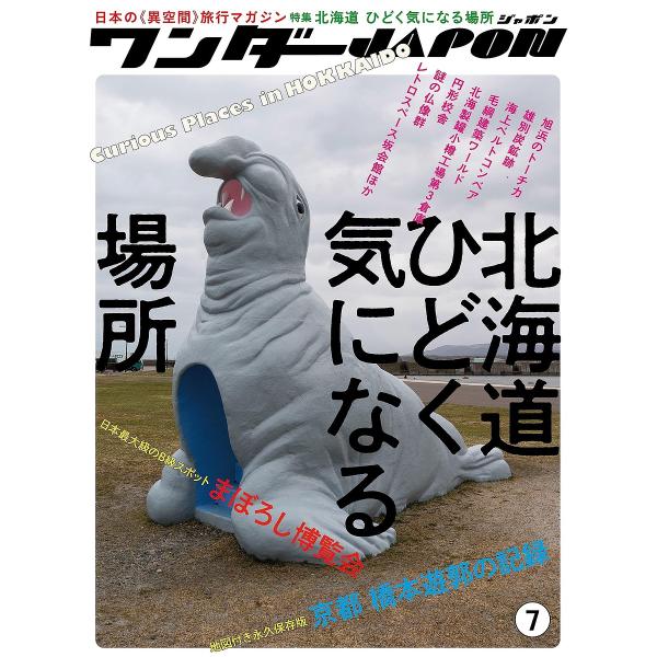 ※商品画像はイメージや仮デザインが含まれている場合があります。帯の有無など実際と異なる場合があります。出版社:スタンダーズ発売日:2023年07月キーワード:ワンダーJAPON７ わんだーじやぽん７ ワンダージヤポン７