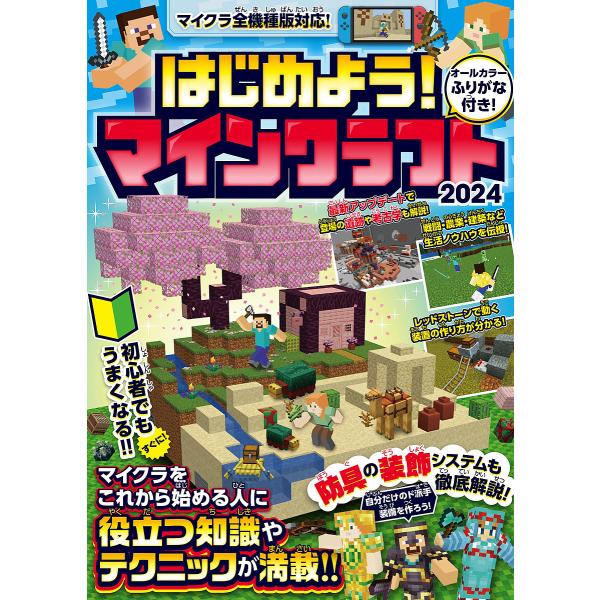 出版社:スタンダーズ発売日:2023年08月キーワード:はじめよう！マインクラフト２０２４ はじめようまいんくらふと２０２４ ハジメヨウマインクラフト２０２４