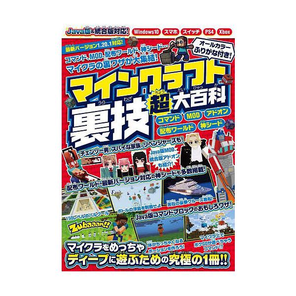 ※商品画像はイメージや仮デザインが含まれている場合があります。帯の有無など実際と異なる場合があります。出版社:スタンダーズ発売日:2023年10月キーワード:マインクラフト裏技超大百科コマンド、MOD、アドオンなどスーパーテクニックが大集結...
