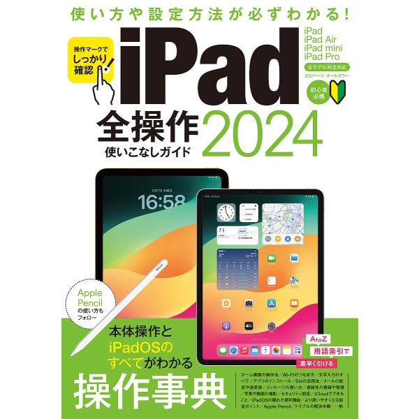 出版社:スタンダーズ発売日:2024年03月キーワード:iPad全操作使いこなしガイド２０２４ あいぱつどぜんそうさつかいこなしがいど２０２４ アイパツドゼンソウサツカイコナシガイド２０２４