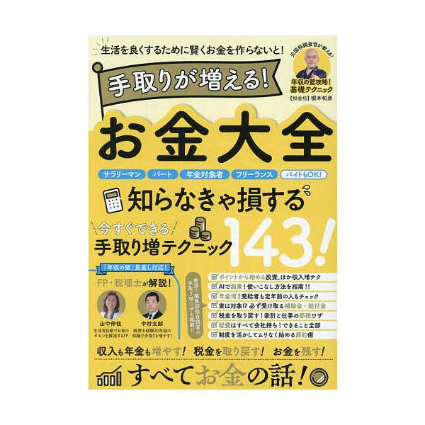 ※商品画像はイメージや仮デザインが含まれている場合があります。帯の有無など実際と異なる場合があります。出版社:スタンダーズ発売日:2025年11月キーワード:手取りが増えるお金大全 ビジネス書 てどりがふえるおかねたいぜん テドリガフエルオ...