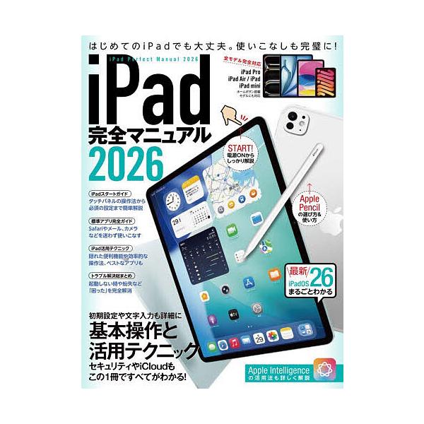 ※商品画像はイメージや仮デザインが含まれている場合があります。帯の有無など実際と異なる場合があります。出版社:スタンダーズ発売日:2026年01月キーワード:iPad完全マニュアル２０２６ あいぱつどかんぜんまにゆある２０２６ アイパツドカ...