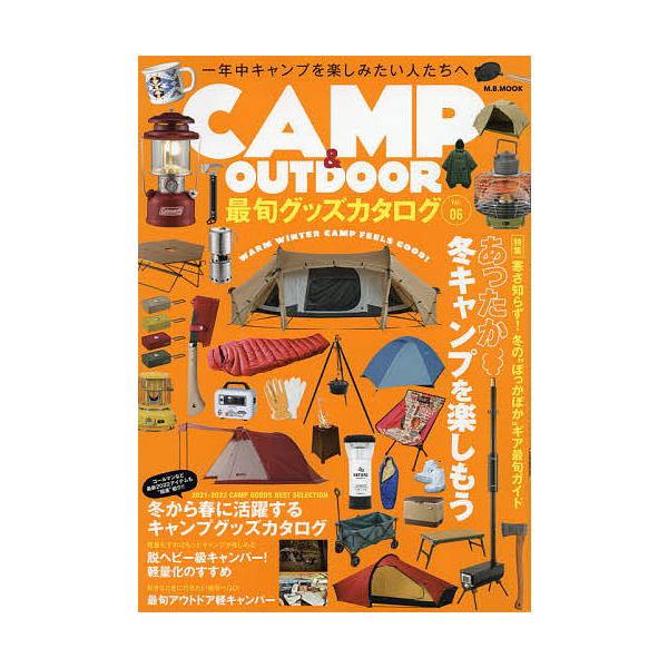 出版社:マガジンボックス発売日:2021年11月シリーズ名等:M．B．MOOKキーワード:CAMP＆OUTDOOR最旬グッズカタログVol．０６ きやんぷあんどあうとどあさいしゆんぐつずかたろぐ６ キヤンプアンドアウトドアサイシユングツズカ...