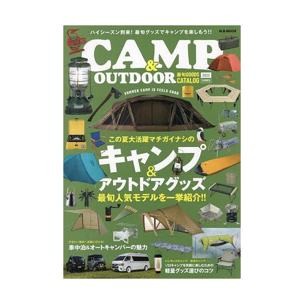 出版社:マガジンボックス発売日:2022年06月シリーズ名等:M．B．MOOKキーワード:CAMP＆OUTDOOR最旬GOODSCATALOGVol．０７（２０２２） きやんぷあんどあうとどあさいしゆんぐつずかたろぐ７ キヤンプアンドアウト...