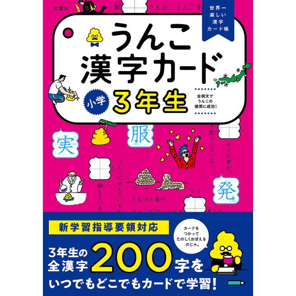 ※商品画像はイメージや仮デザインが含まれている場合があります。帯の有無など実際と異なる場合があります。出版社:文響社発売日:2022年04月キーワード:うんこ漢字カード小学３年生世界一楽しい漢字カード帳 うんこかんじかーどしようがくさんねん...