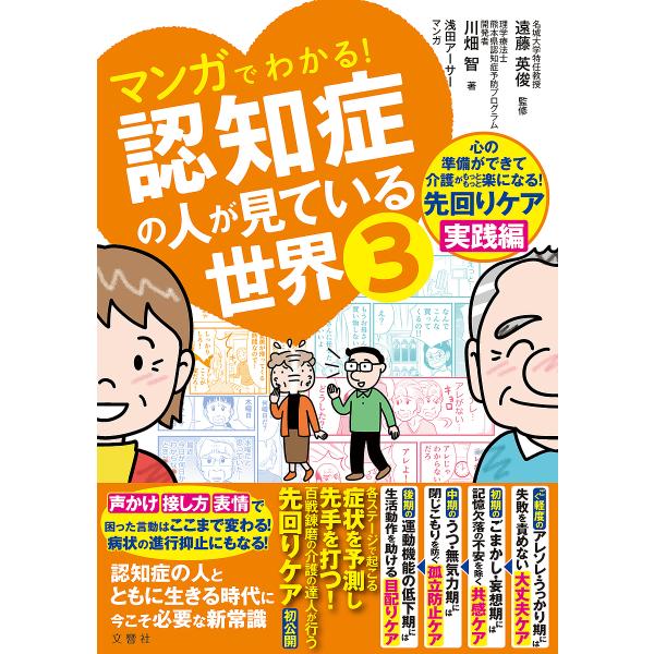著:川畑智　監修:遠藤英俊　マンガ:浅田アーサー出版社:文響社発売日:2023年07月キーワード:マンガでわかる！認知症の人が見ている世界３川畑智遠藤英俊浅田アーサー まんがでわかるにんちしようのひとが マンガデワカルニンチシヨウノヒトガ ...